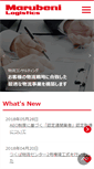 Mobile Screenshot of marubeni-logi.com